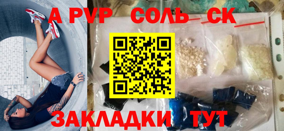 A PVP  А ПВП мука  Вход с VPN  где продают наркотики  APVP кристаллы  A-PVP СК  Михайловка 