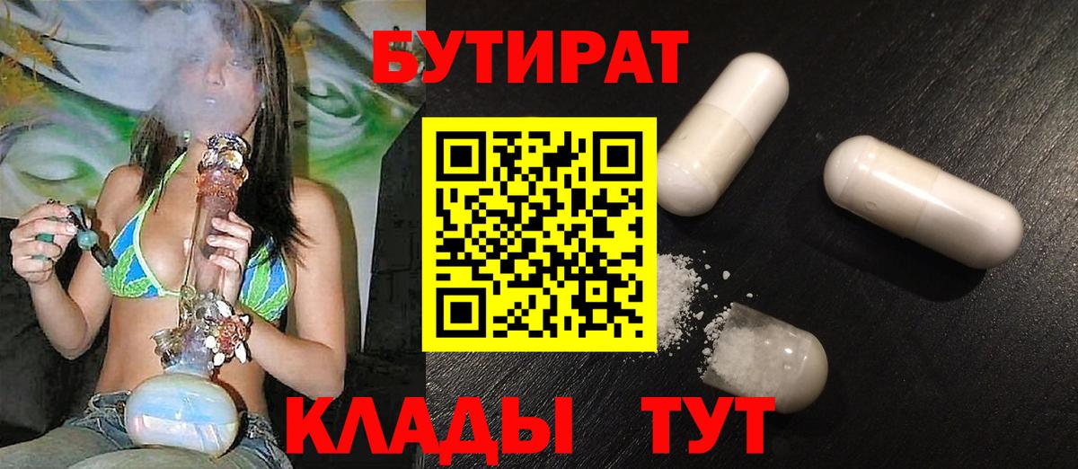 Михайловка  БУТИРАТ 1.4BDO  Вход с VPN 