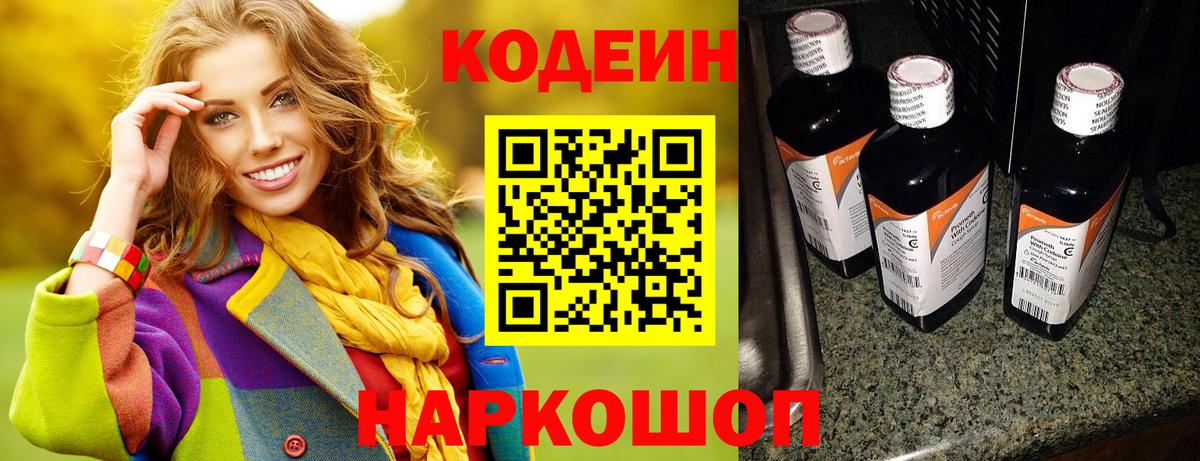 Codein Purple Drank Михайловка