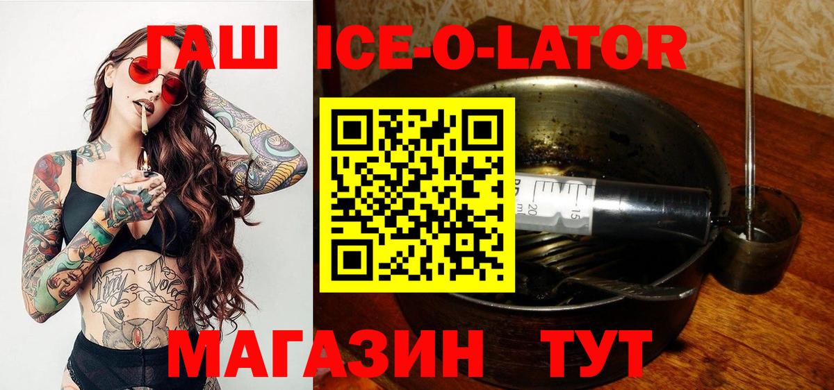 Гашиш Ice-O-Lator  Вход с VPN  ГАШИШ VHQ  Гашиш  Михайловка 
